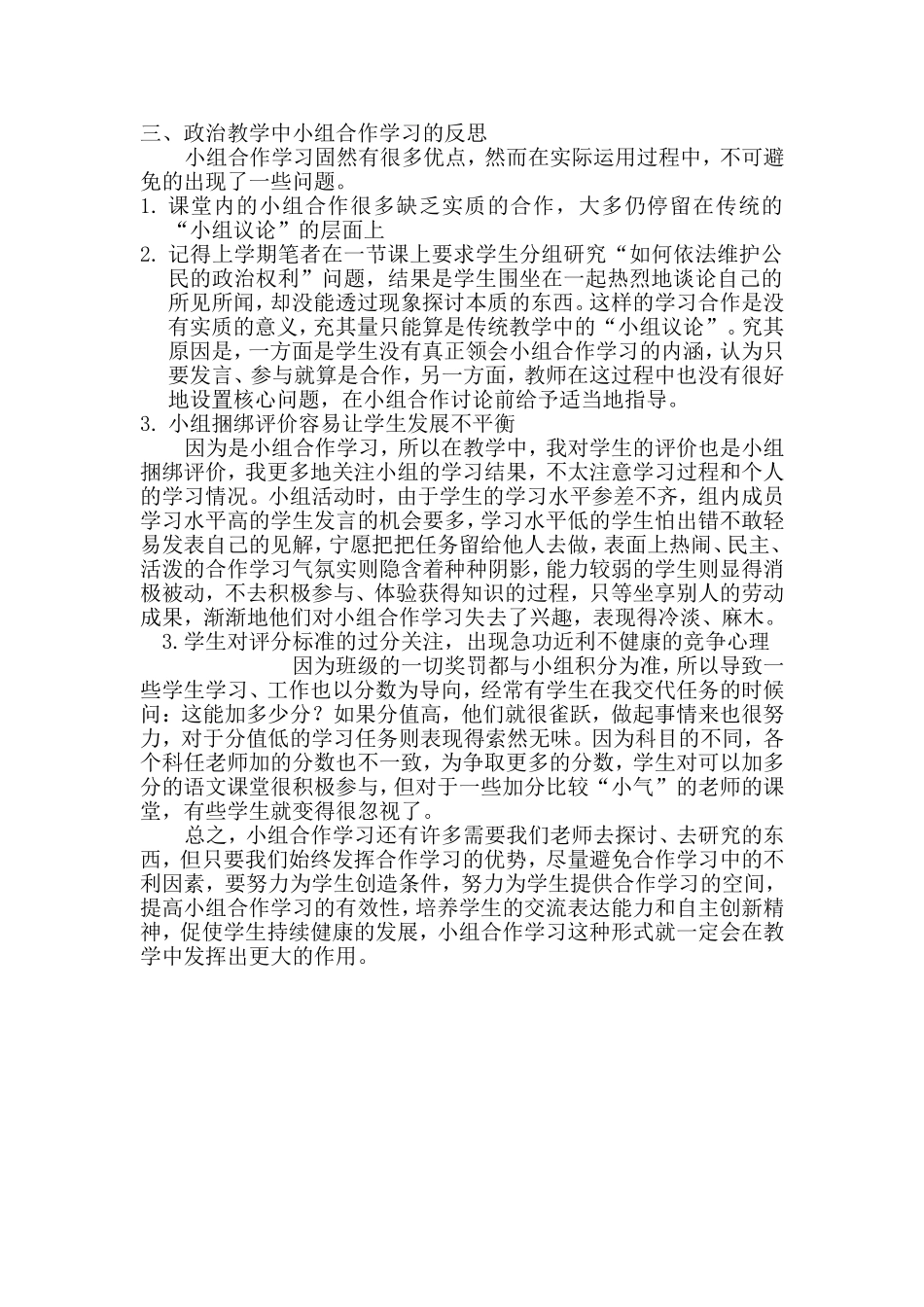 教育的历史、哲学与社会学基础_第3页