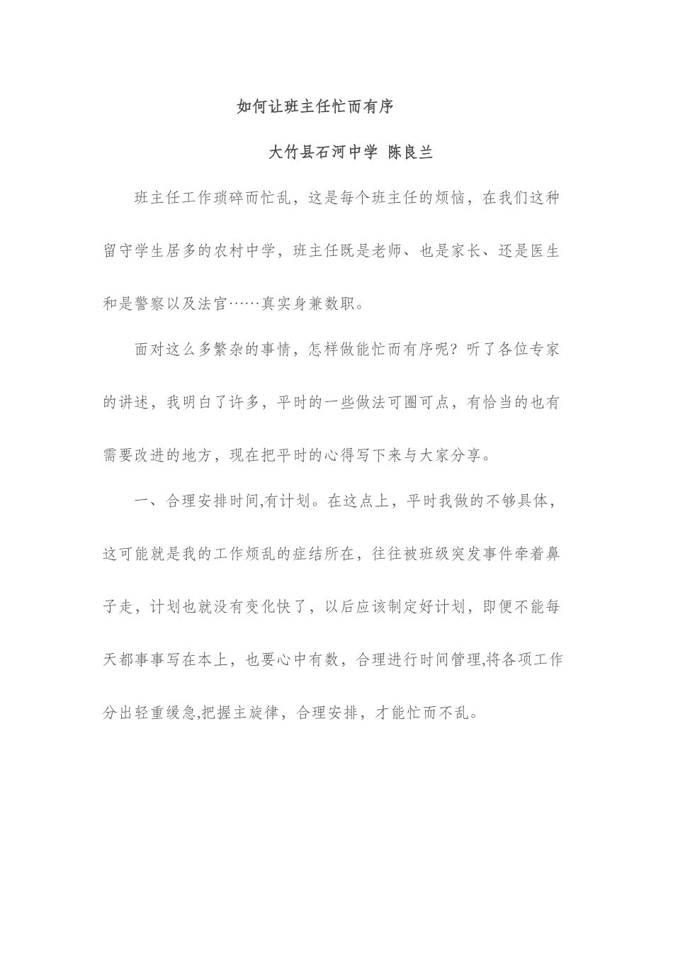 如何让班主任忙而有序_第1页