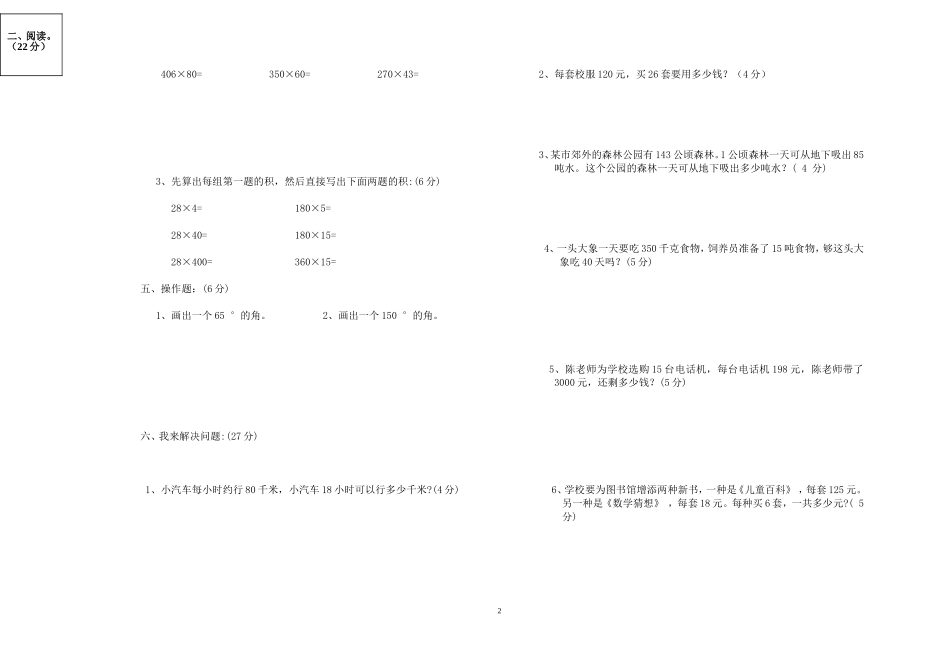 2014至2015调研测试_第2页