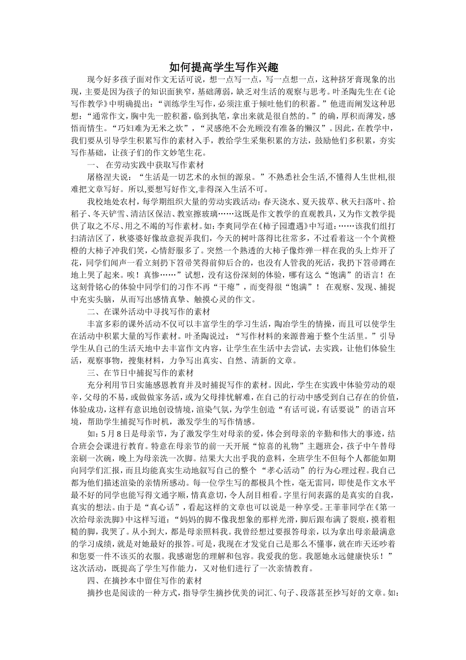 如何提高学生写作兴趣_第1页