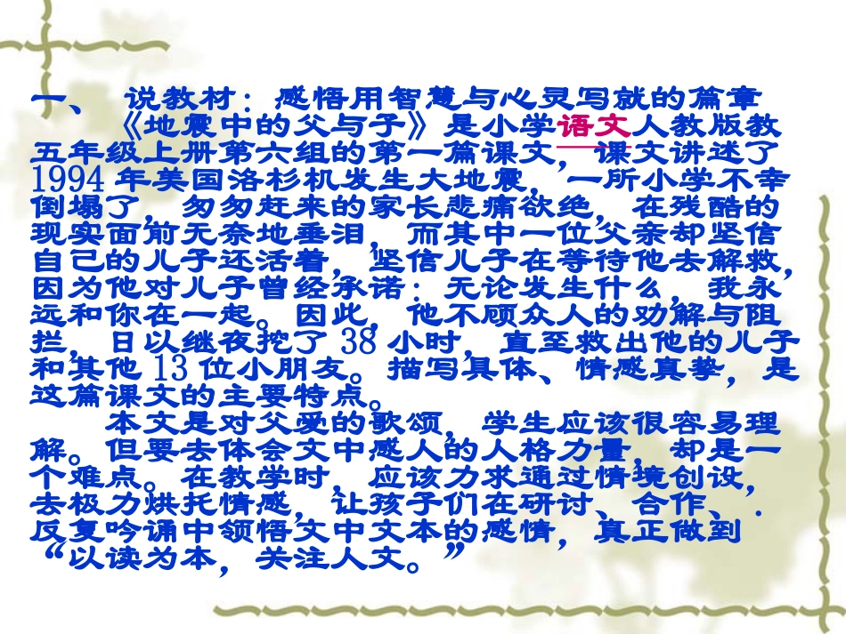 《地震中的父与子》课件 (2)_第2页