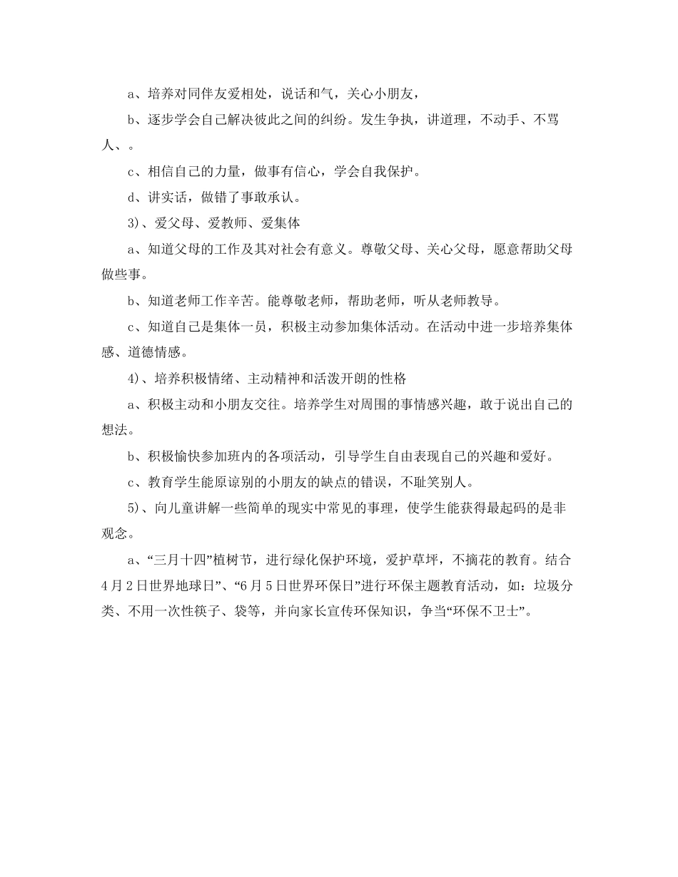 高中德育工作计划书范文_第2页