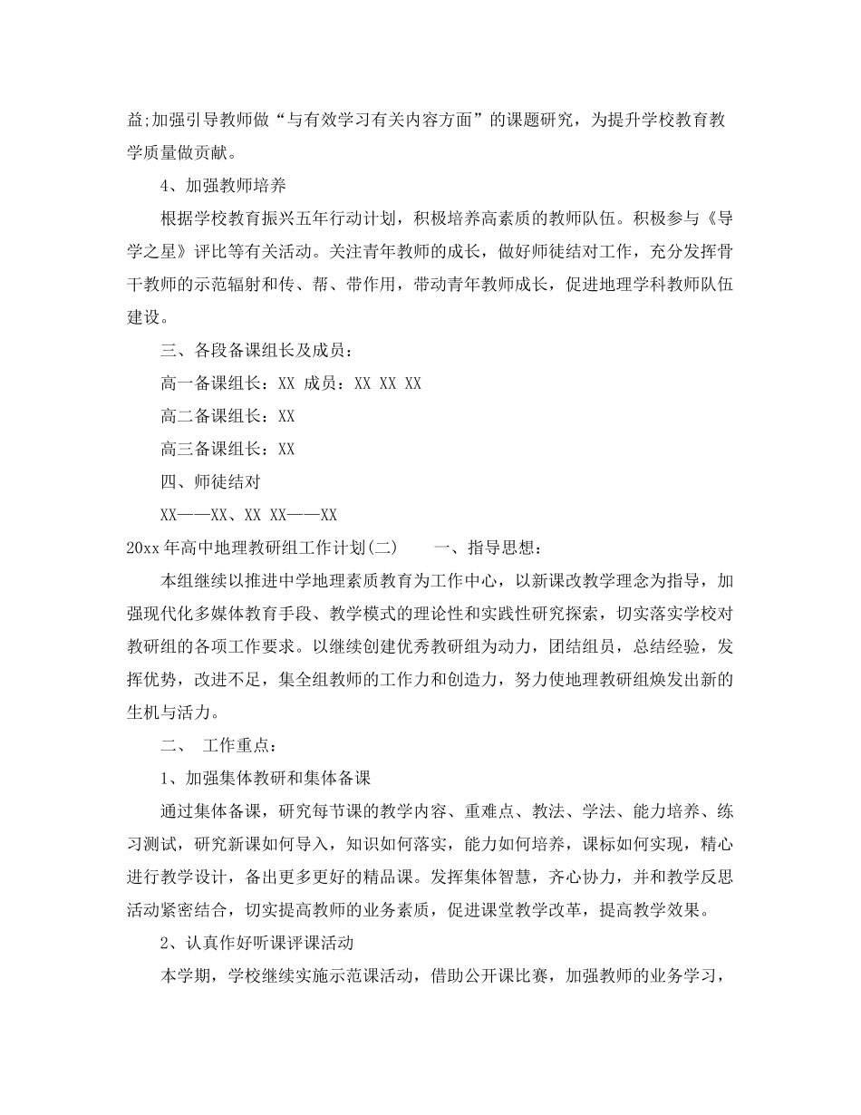 2020年高中地理教研组工作计划_第2页