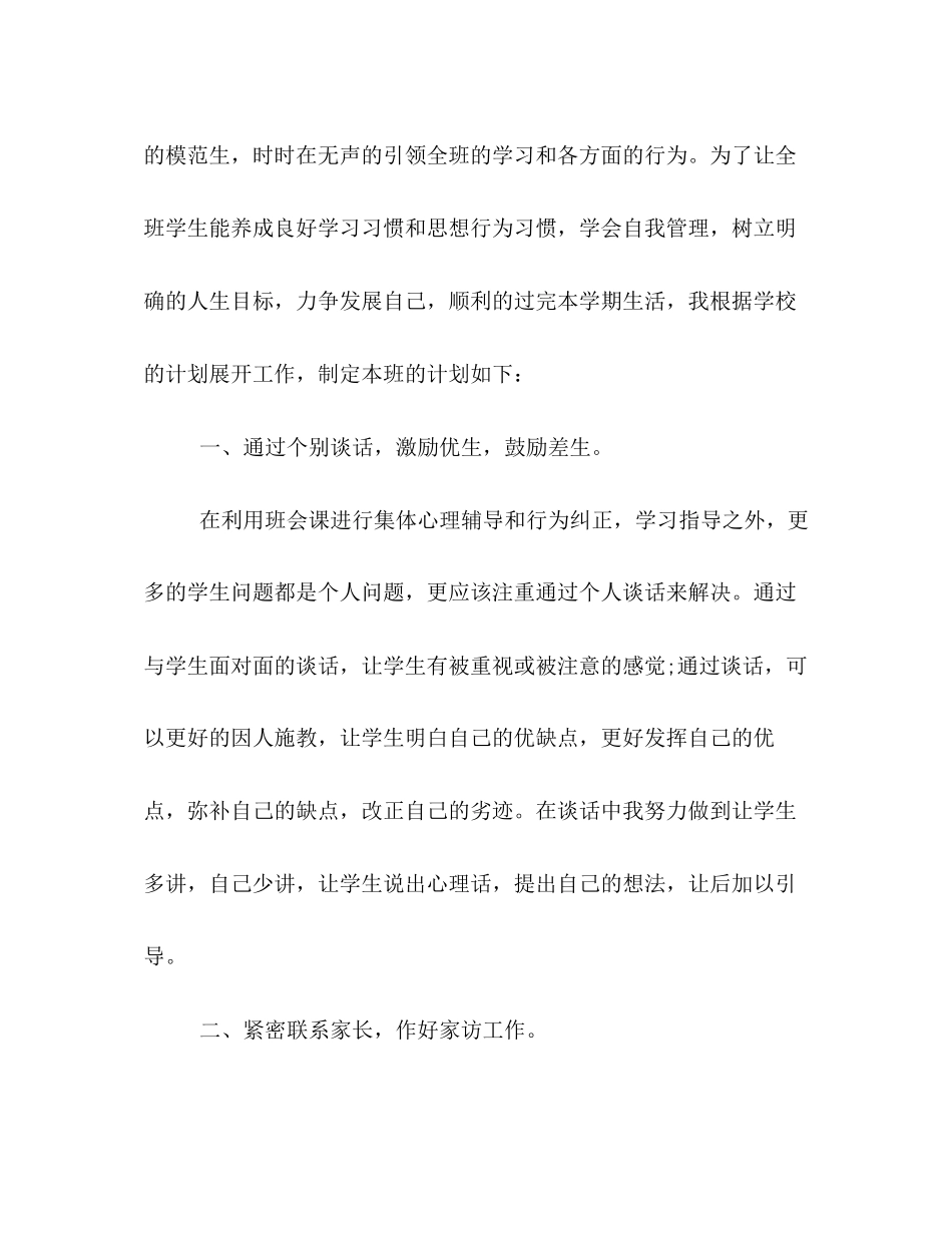 高中班主任新学期工作计划格式例文参考_第2页