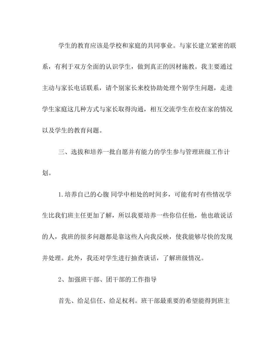 高中班主任新学期工作计划格式例文参考_第3页