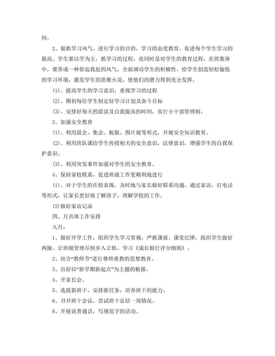 五年级上期班主任工作计划范文_第2页