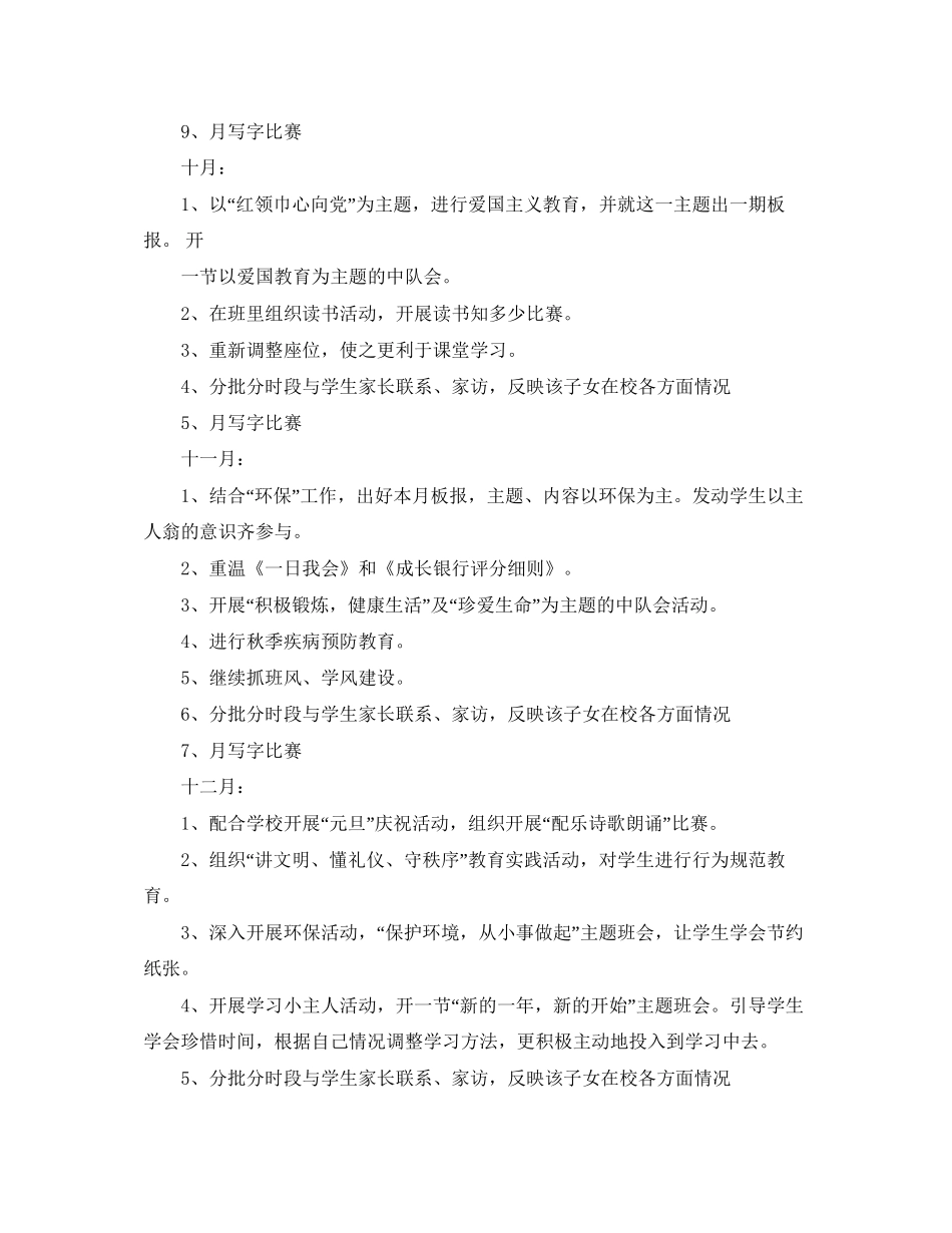 五年级上期班主任工作计划范文_第3页