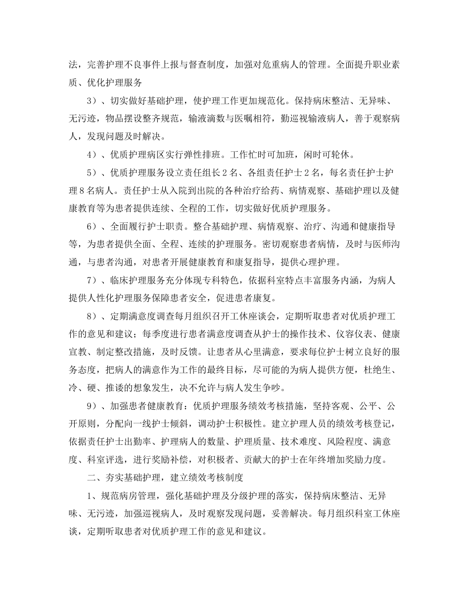 外科护士工作计划范本_第2页