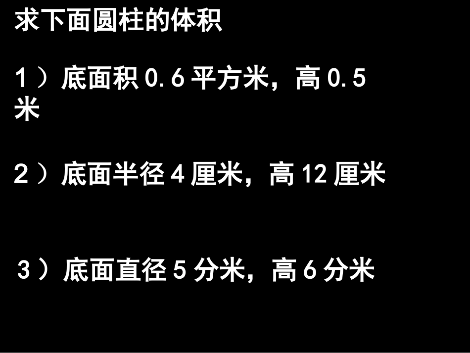 圆柱的体积练习_第2页