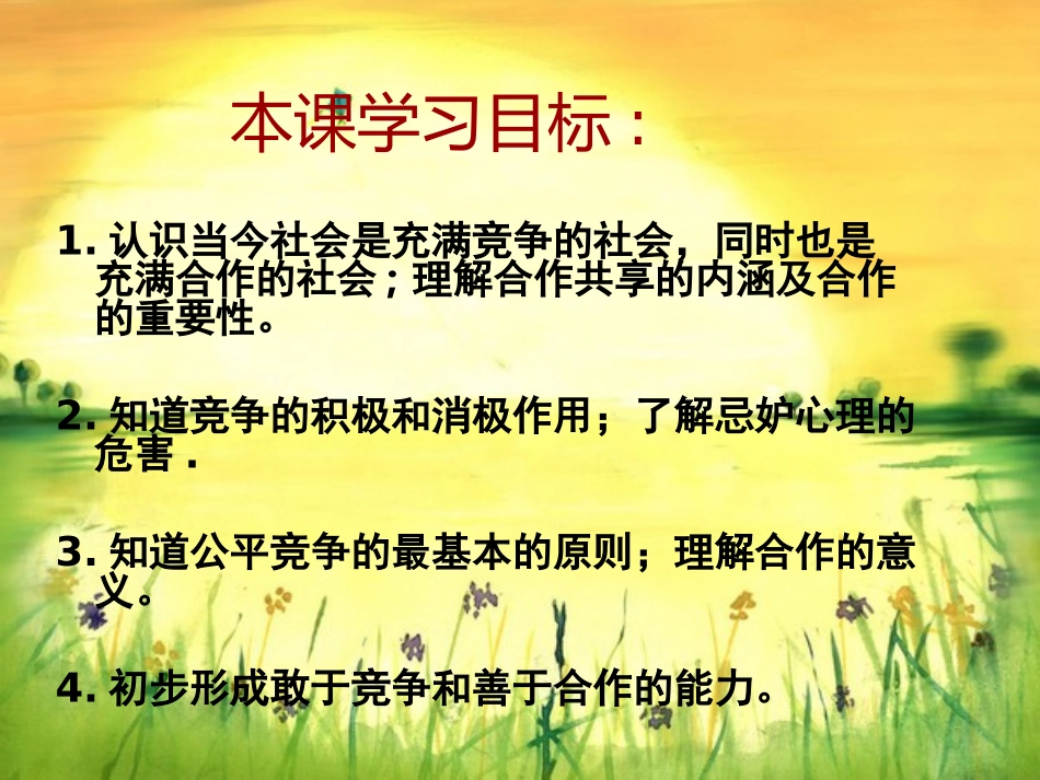 竞争？合作？ (2)_第2页