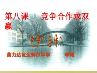 竞争？合作？ (2)