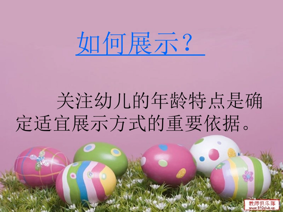 微培训如何展示幼儿作品_第2页