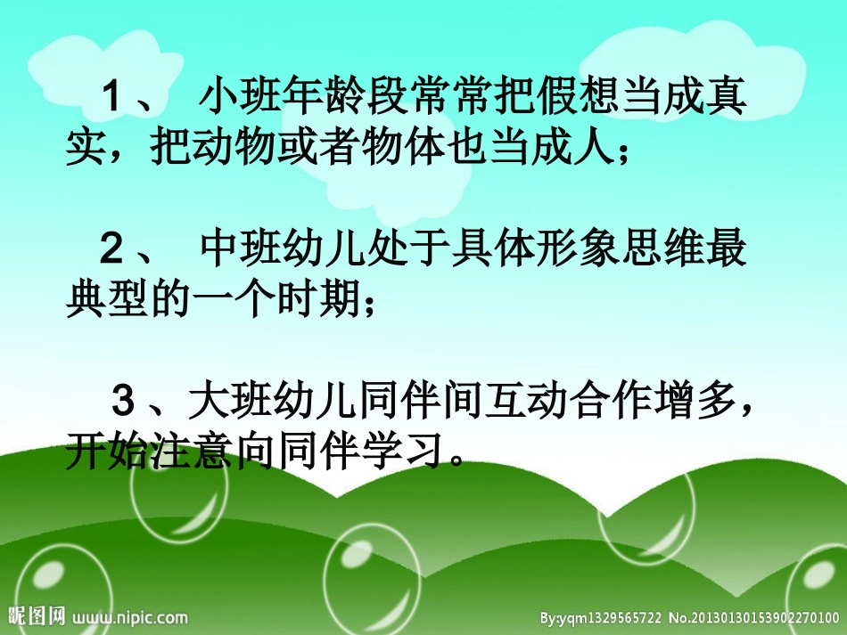 微培训如何展示幼儿作品_第3页