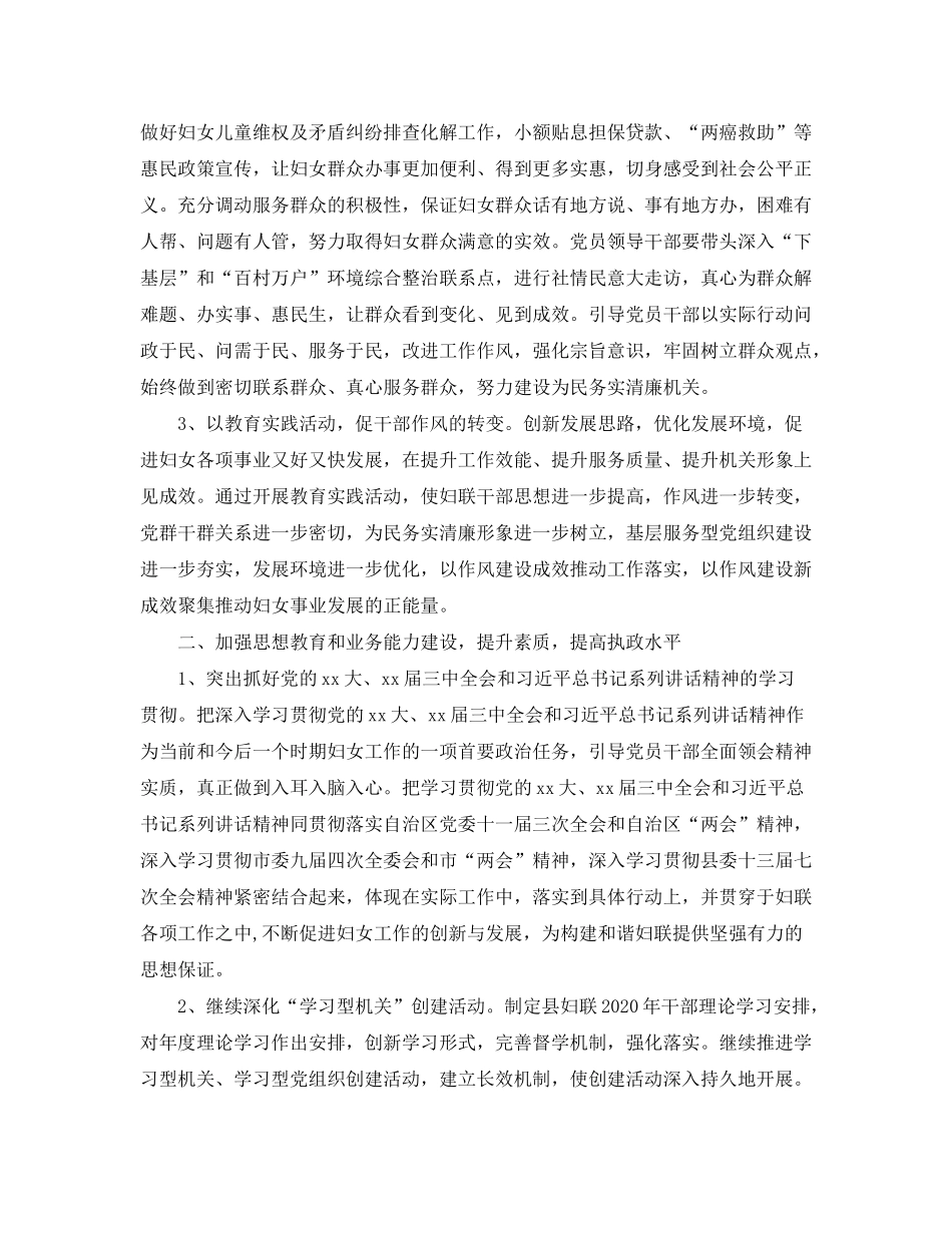 2020年社区妇联工作计划书报告_第2页