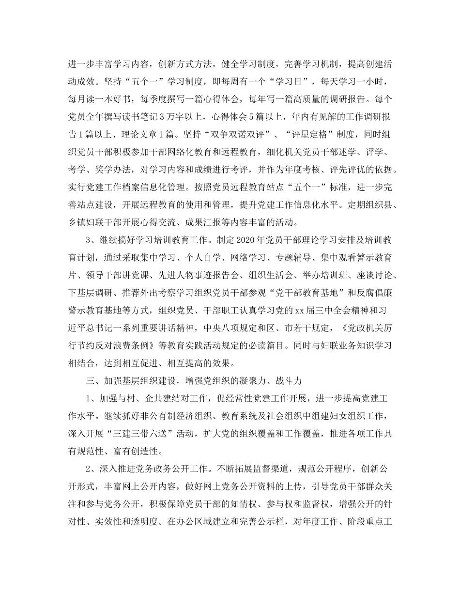 2020年社区妇联工作计划书报告_第3页