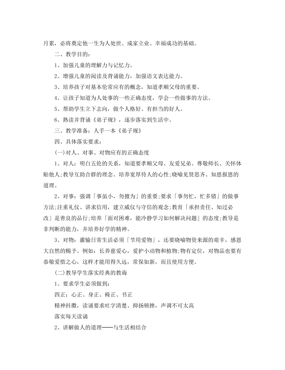 2020年小学生弟子规教学计划_第3页