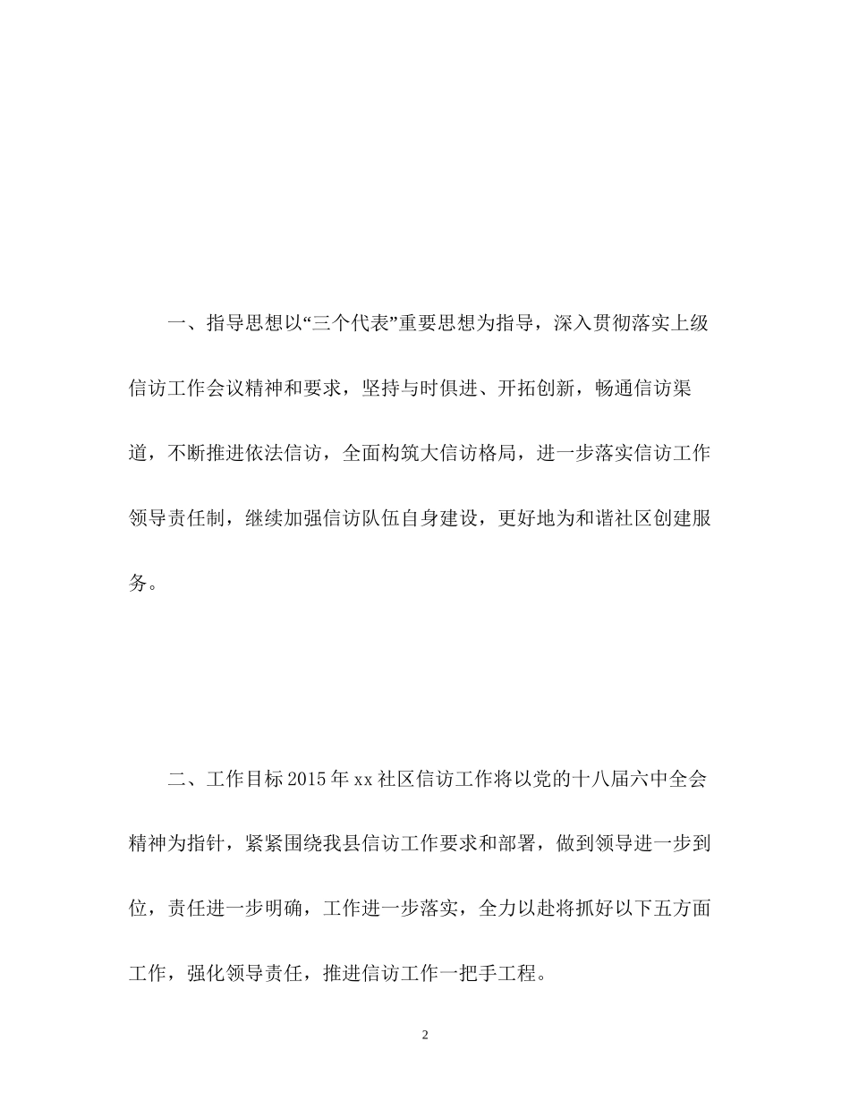 社区信访工作计划2_第2页