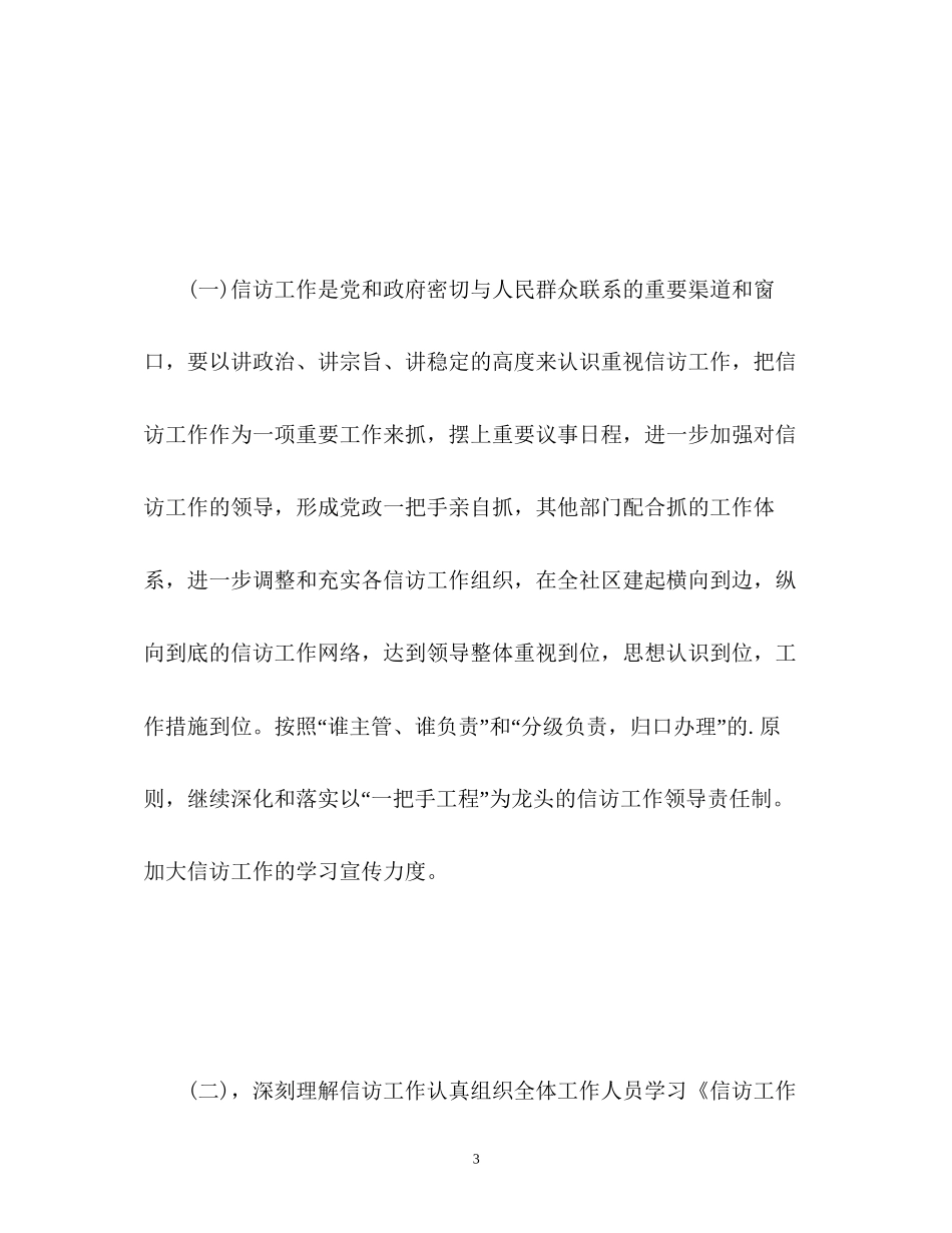 社区信访工作计划2_第3页
