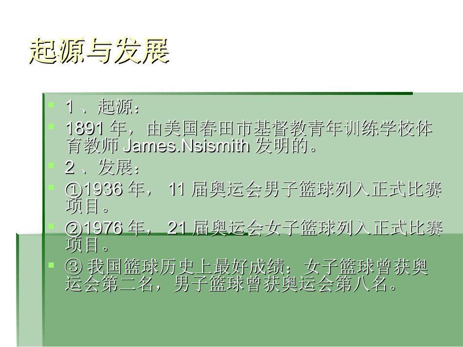 苏教版初中体育《篮球规则简介》教学课件（共10张PPT） (2)_第2页