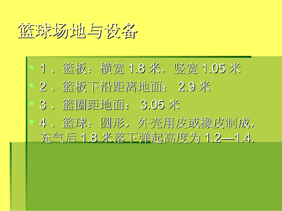 苏教版初中体育《篮球规则简介》教学课件（共10张PPT） (2)_第3页