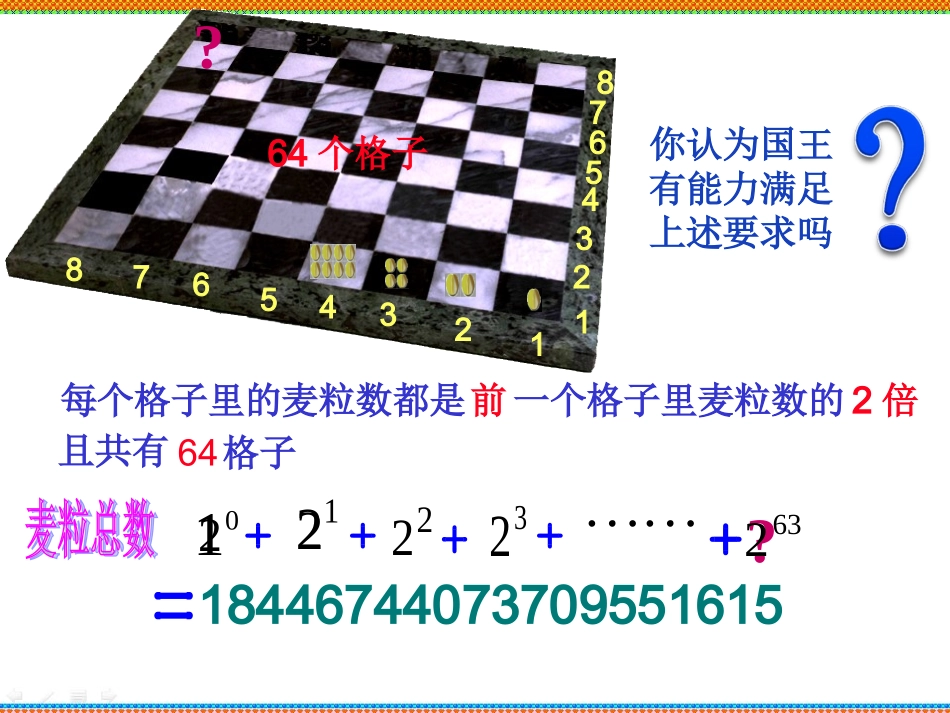 《数列的概念与简单表示法》参考课件1_第2页
