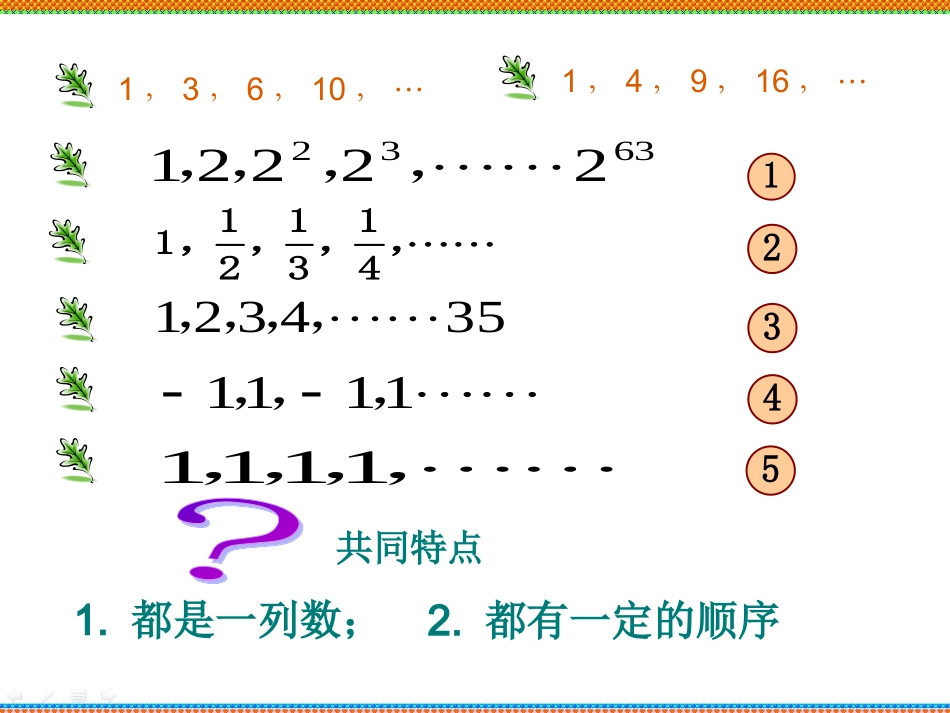 《数列的概念与简单表示法》参考课件1_第3页