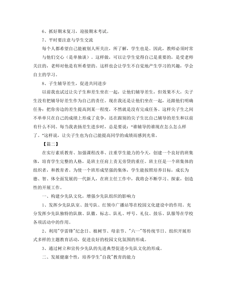 二年级少先队工作计划【三篇】_第2页