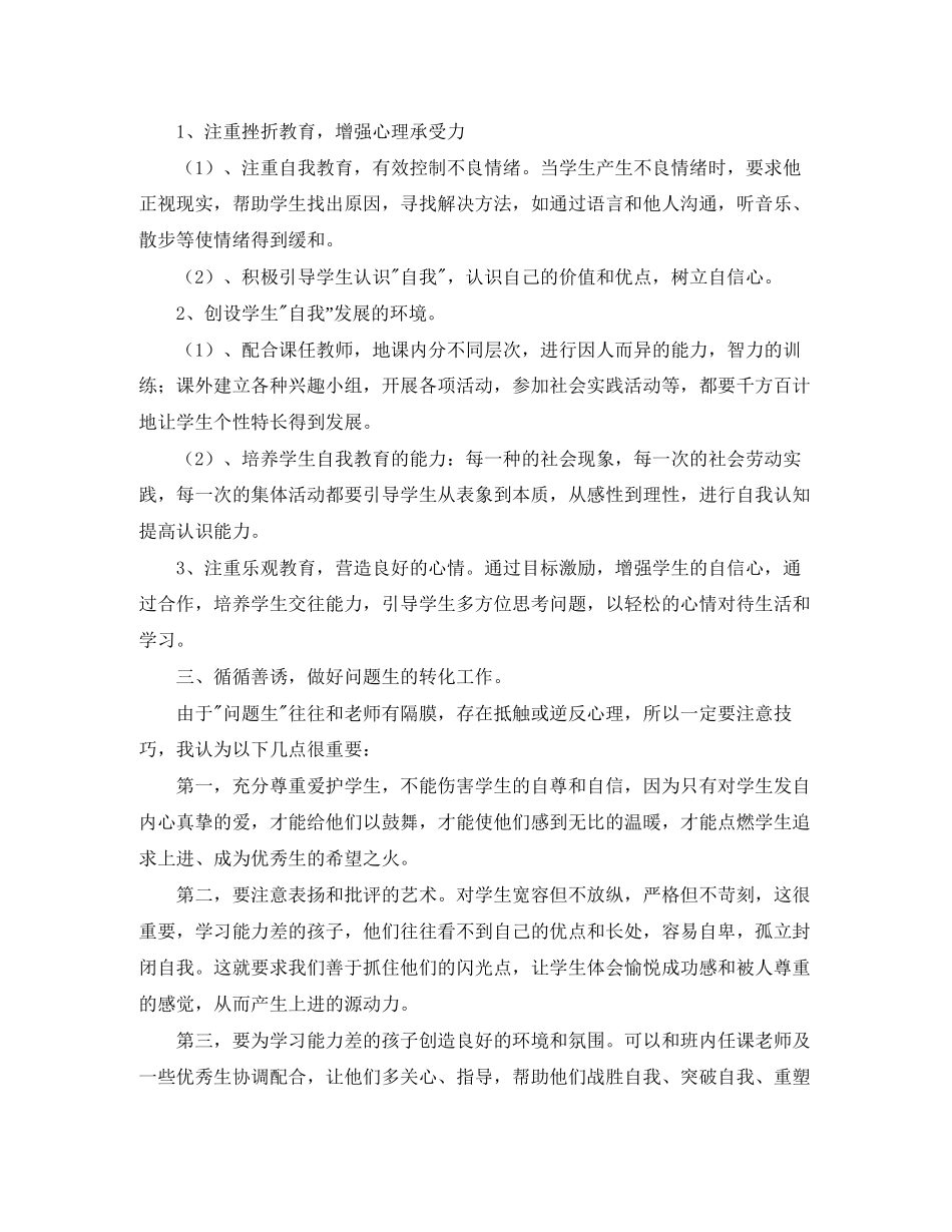 二年级少先队工作计划【三篇】_第3页