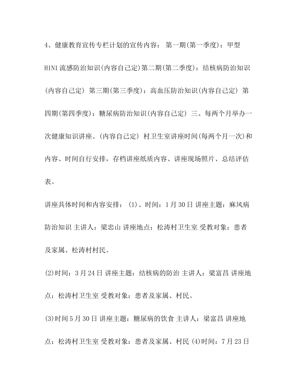 公司计划书_卫生室基本公卫工作计划书汇编_第2页