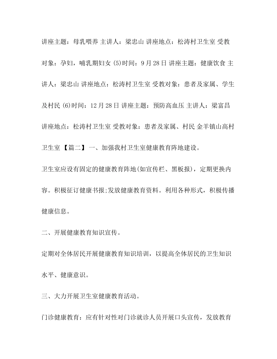 公司计划书_卫生室基本公卫工作计划书汇编_第3页
