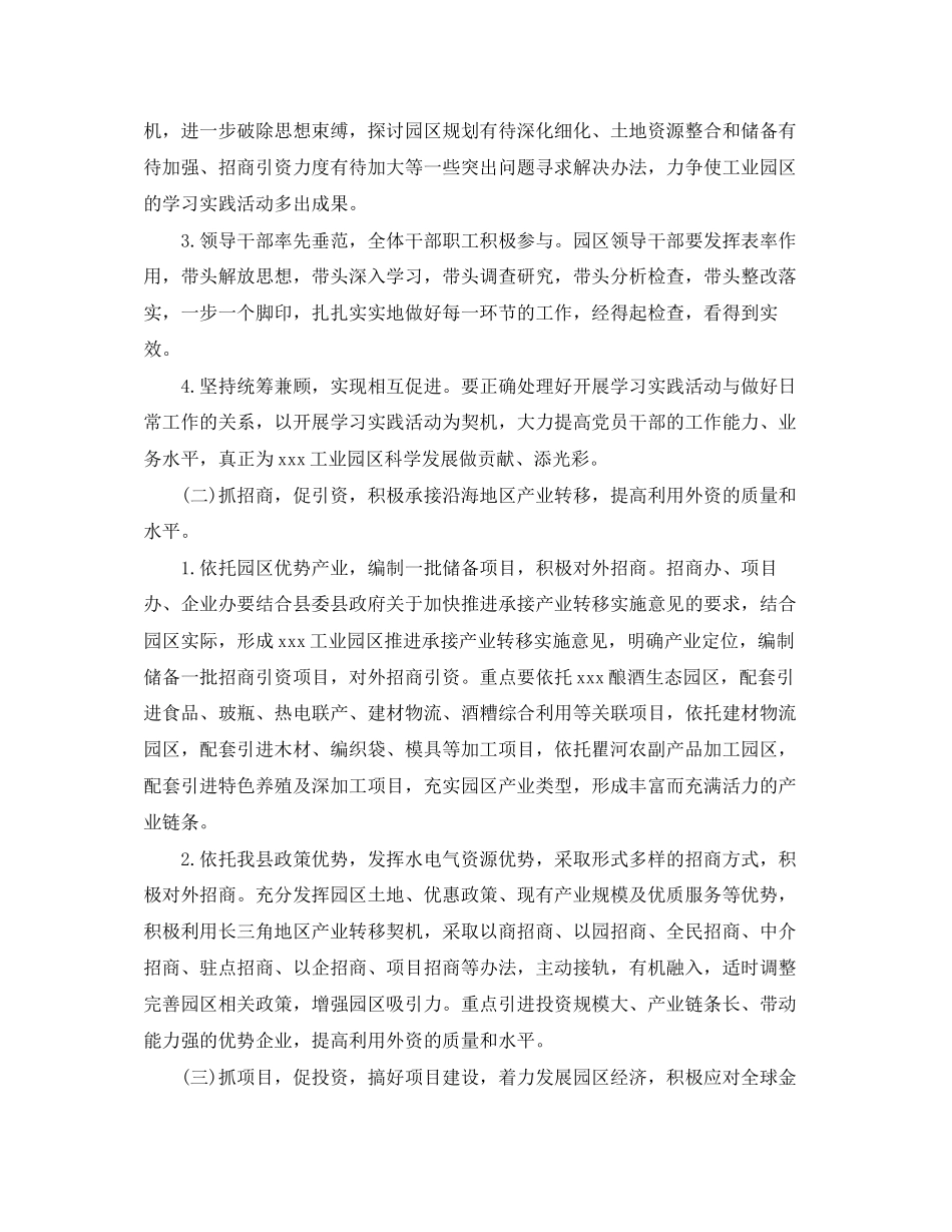 城建项目工作计划范文_第3页