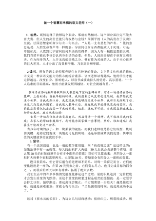 做一个智慧而幸福的语文老师（一）