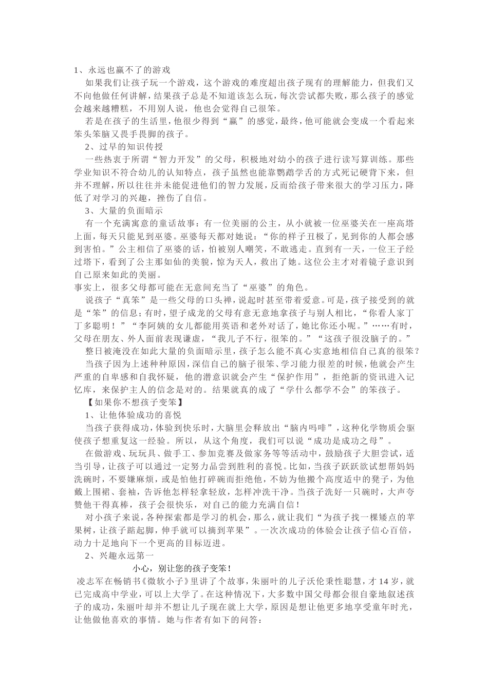 小心，别让您的孩子变笨！_第1页