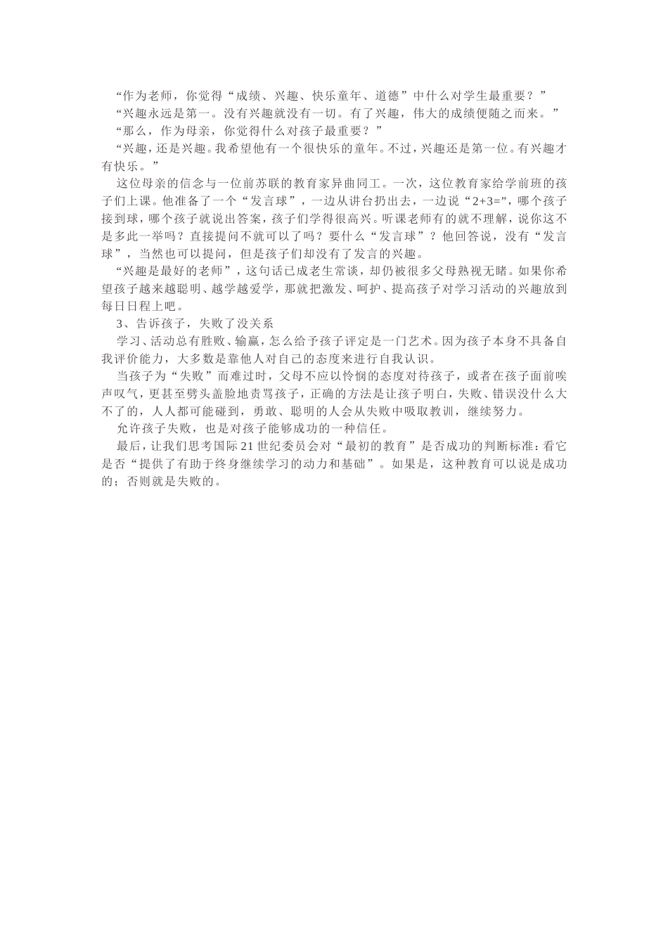 小心，别让您的孩子变笨！_第2页