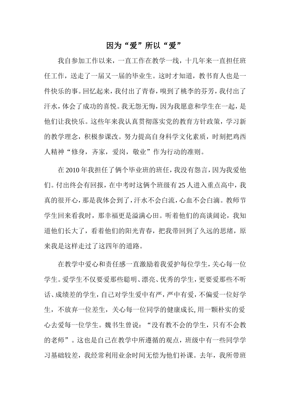 因为爱所以爱_第1页