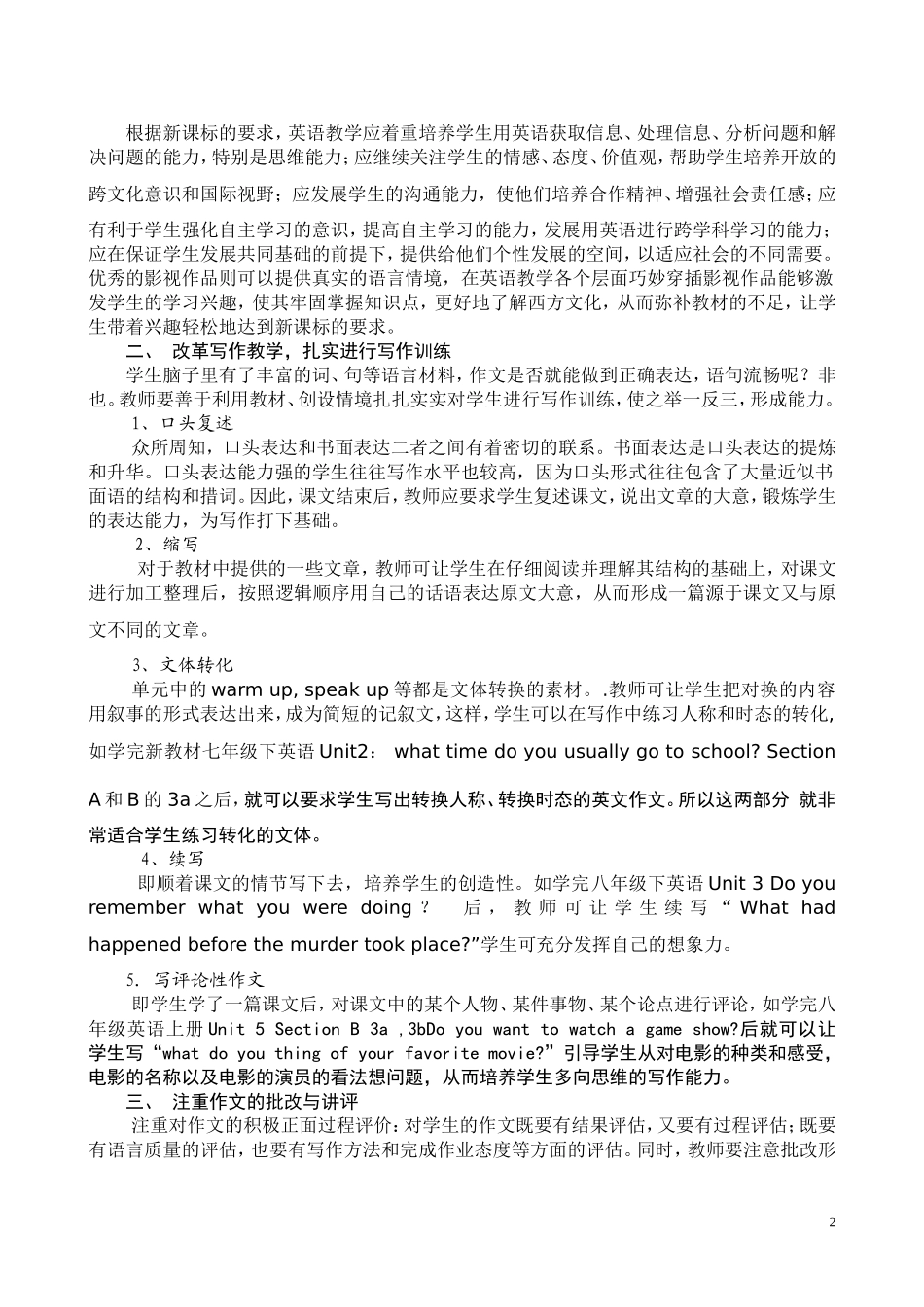 我谈初中英语写作能力培养_第2页