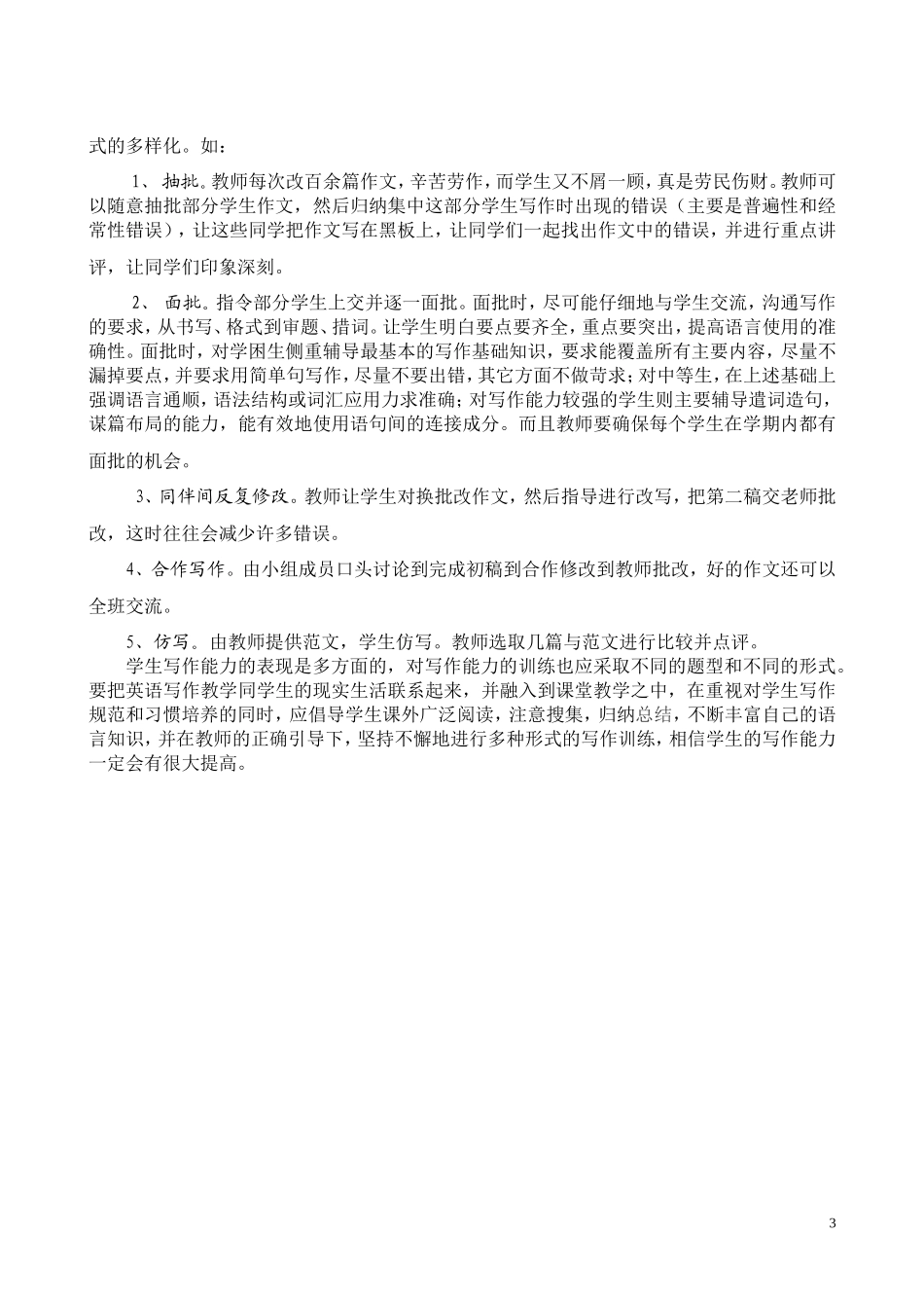 我谈初中英语写作能力培养_第3页