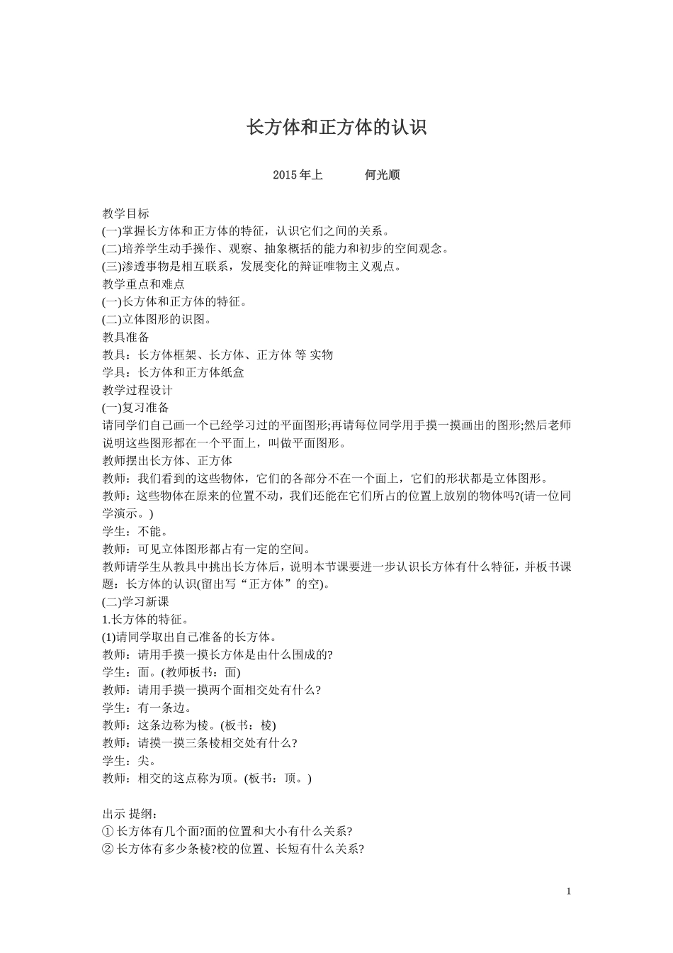 长方形正方形的认知_第1页