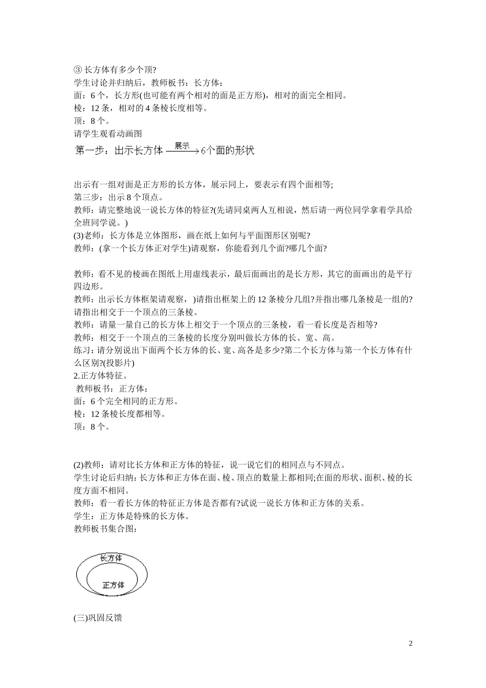 长方形正方形的认知_第2页