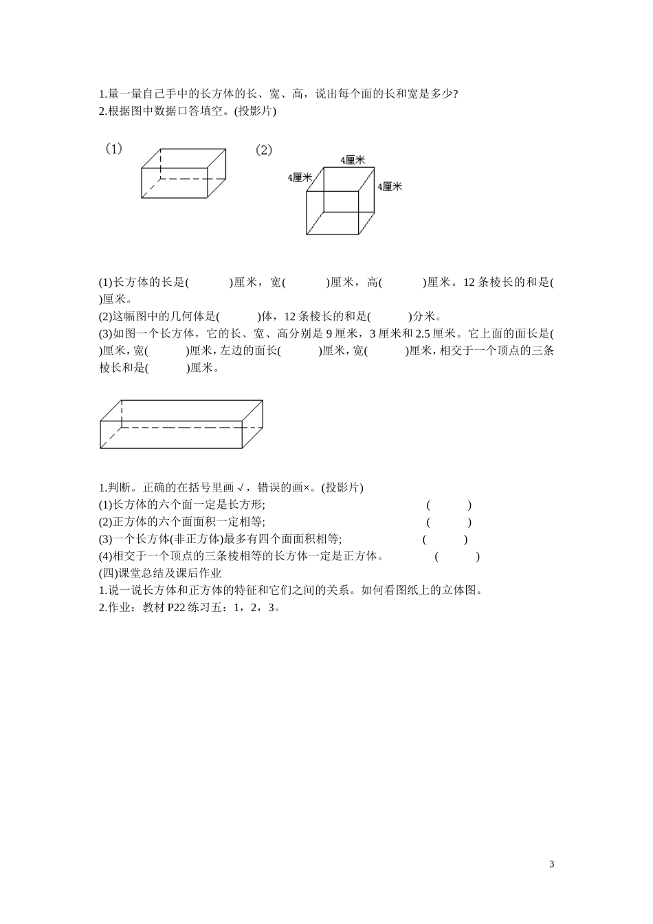 长方形正方形的认知_第3页