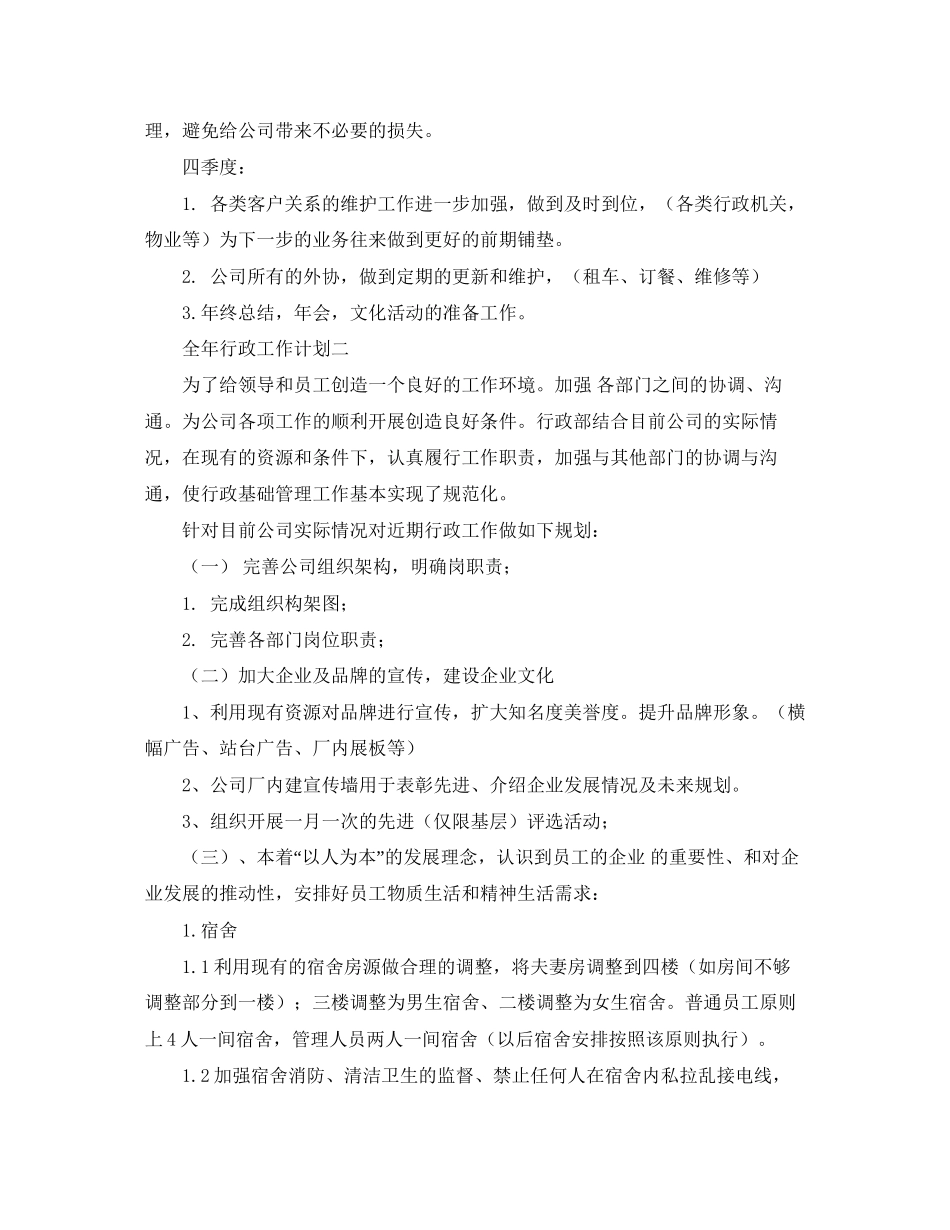 全年行政工作计划_第2页