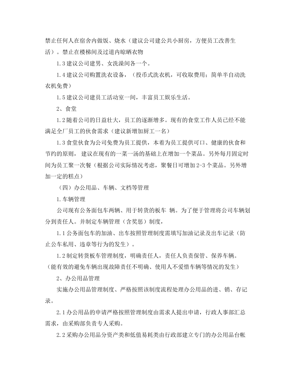 全年行政工作计划_第3页