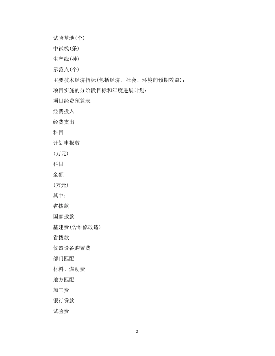 科技计划项目合同书_第2页