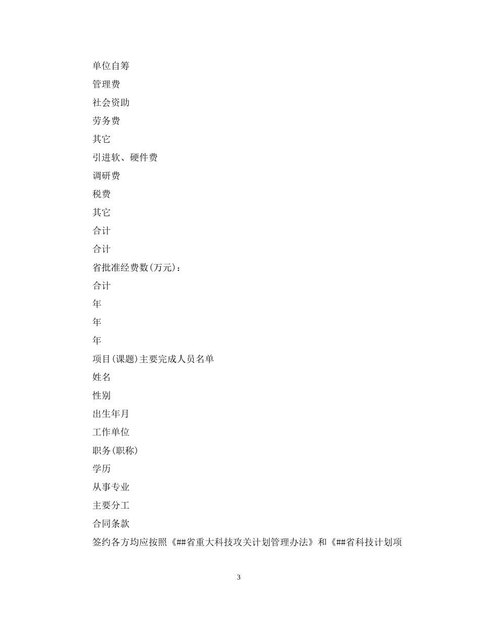 科技计划项目合同书_第3页