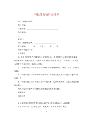 科技计划项目合同书