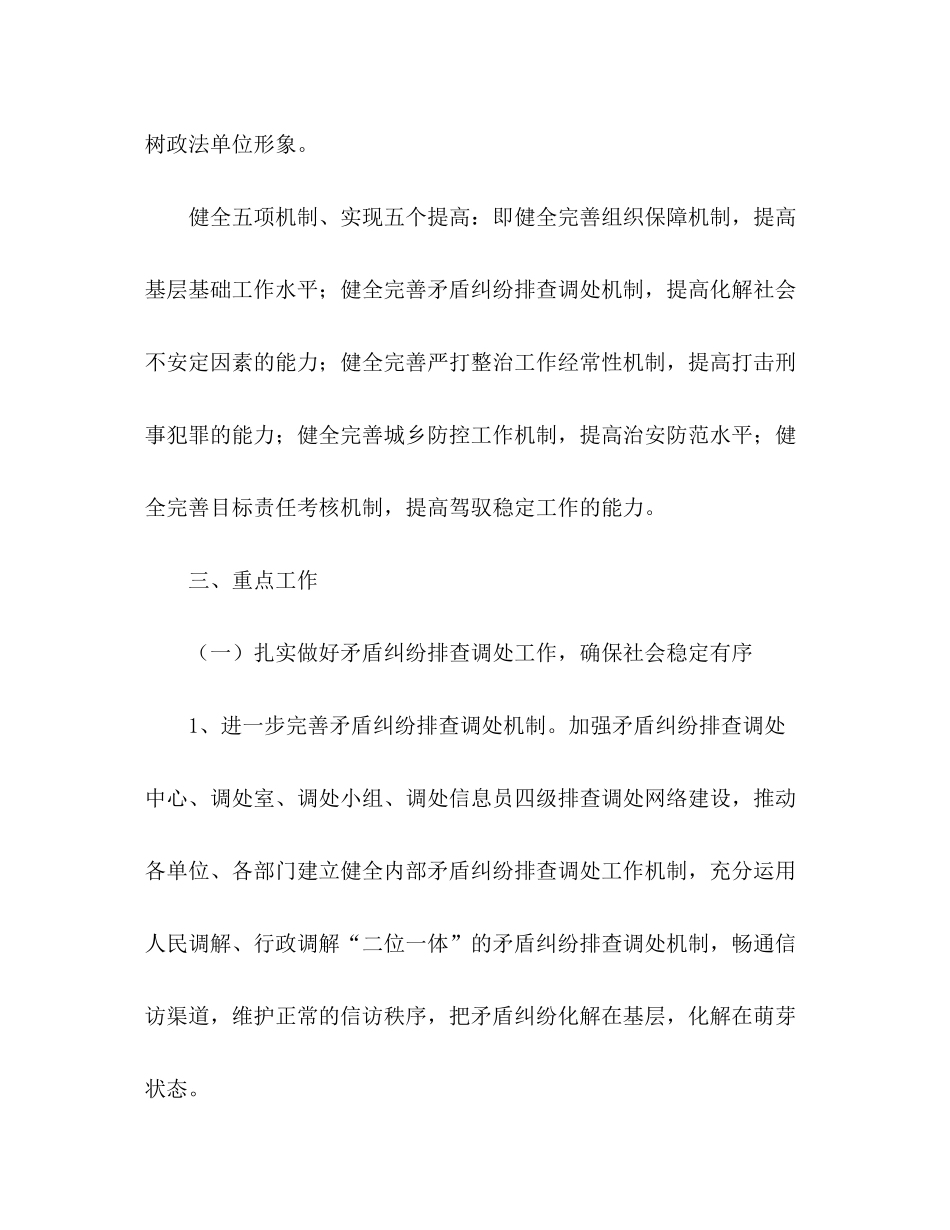 2020年林业局政法工作计划_第2页