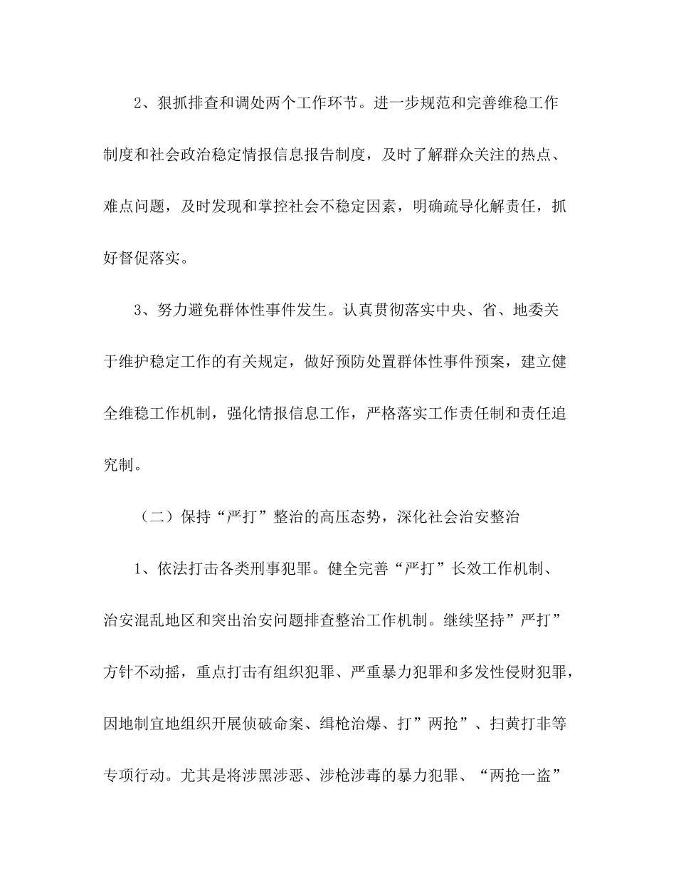 2020年林业局政法工作计划_第3页