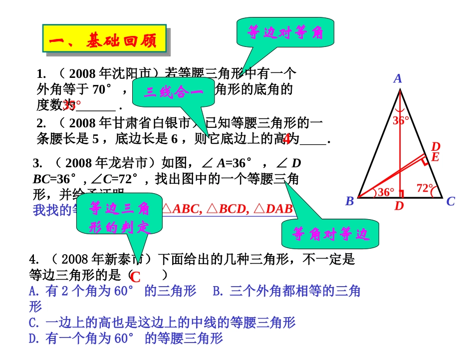 初中数学专题复习等腰三角形_第2页