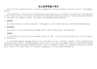 幼儿春季保健小常识