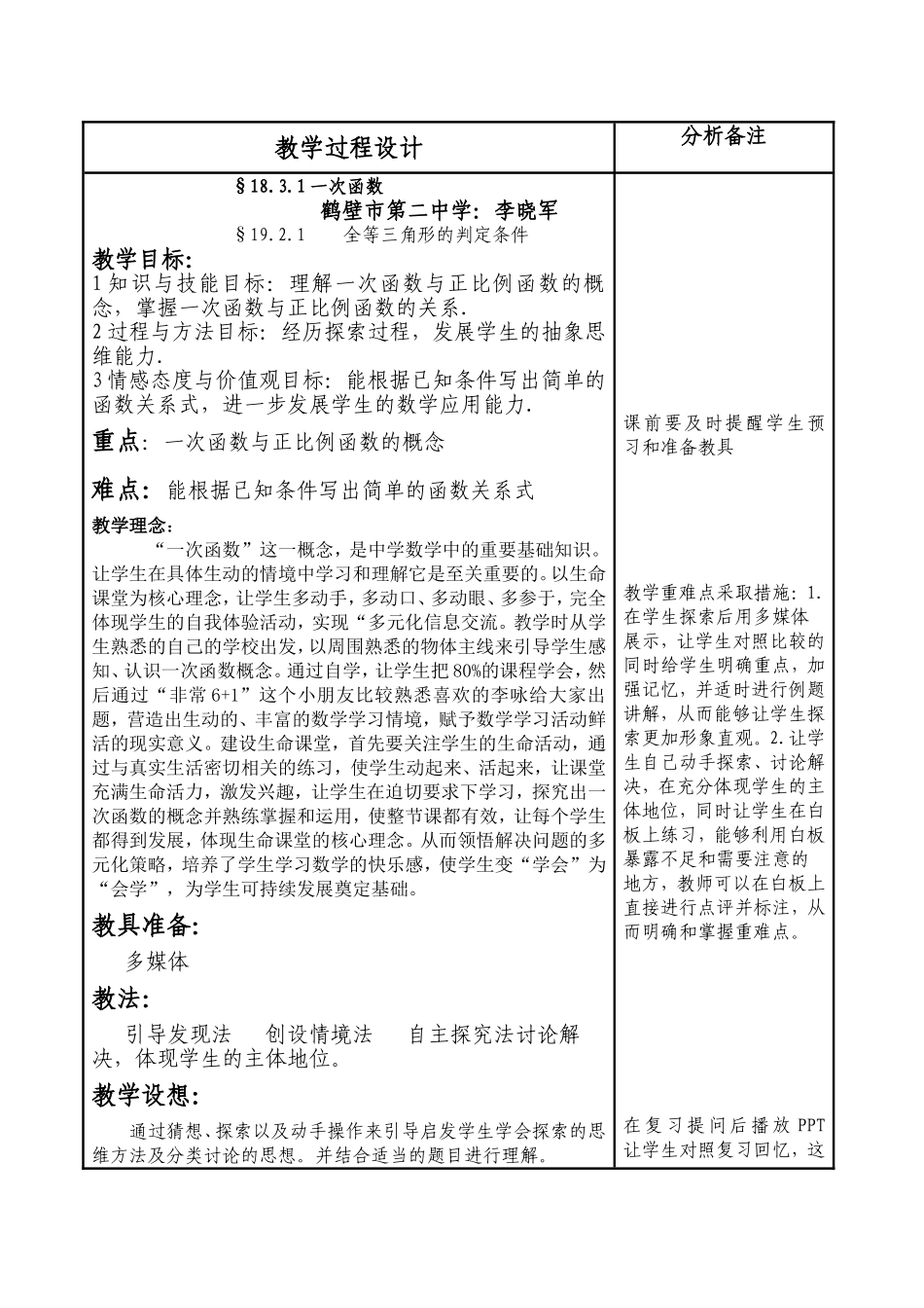 一次函数教学设计_第1页